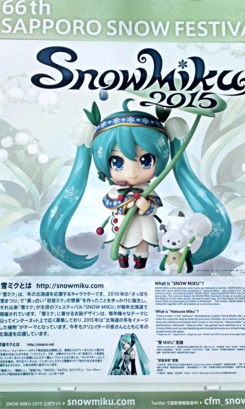 さっぽろ雪まつり15 2 雪ミク15 初音ミク雪像 昼間の姿とイラストいろいろ 北海道札幌市 遊々 湯ったり ぶらり旅 ゆゆぶ さっぽろ雪まつり15 2 雪ミク15 初音ミク雪像 昼間の姿とイラストいろいろ 北海道札幌市 遊々 湯ったり ぶらり旅 ゆゆぶ