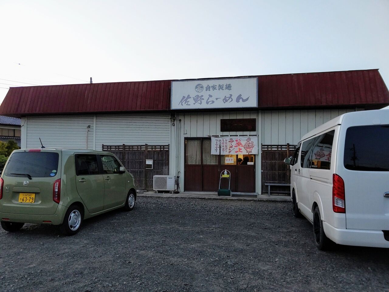 結城市の 佐野らーめん はなぶさ 4 佐野とんこつ 茨城県結城市 ゆる山 湯ったり ぶらり旅 ゆゆぶ 結城市の 佐野らーめん はなぶさ 4 佐野とんこつ 茨城県結城市 ゆる山 湯ったり ぶらり旅 ゆゆぶ