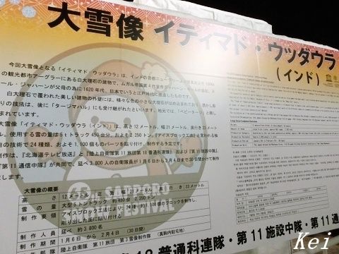 さっぽろ雪まつり 16 大雪像 イティマド ウッダウラ インド とプロジェクション マッピング 北海道札幌市 遊々 湯ったり ぶらり旅 ゆゆぶ