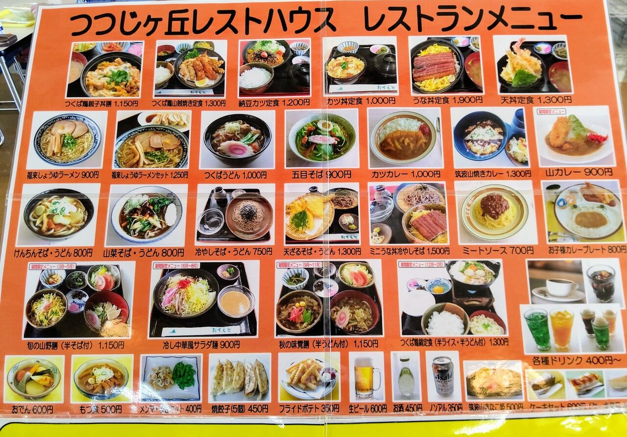 筑波山を登山 1 つつじヶ丘レストハウス ヤマノススメ聖地巡礼 茨城県つくば市 ゆる山 湯ったり ぶらり旅 ゆゆぶ 筑波山を登山 1 つつじヶ丘レストハウス ヤマノススメ聖地巡礼 茨城県つくば市 ゆる山 湯ったり ぶらり旅 ゆゆぶ