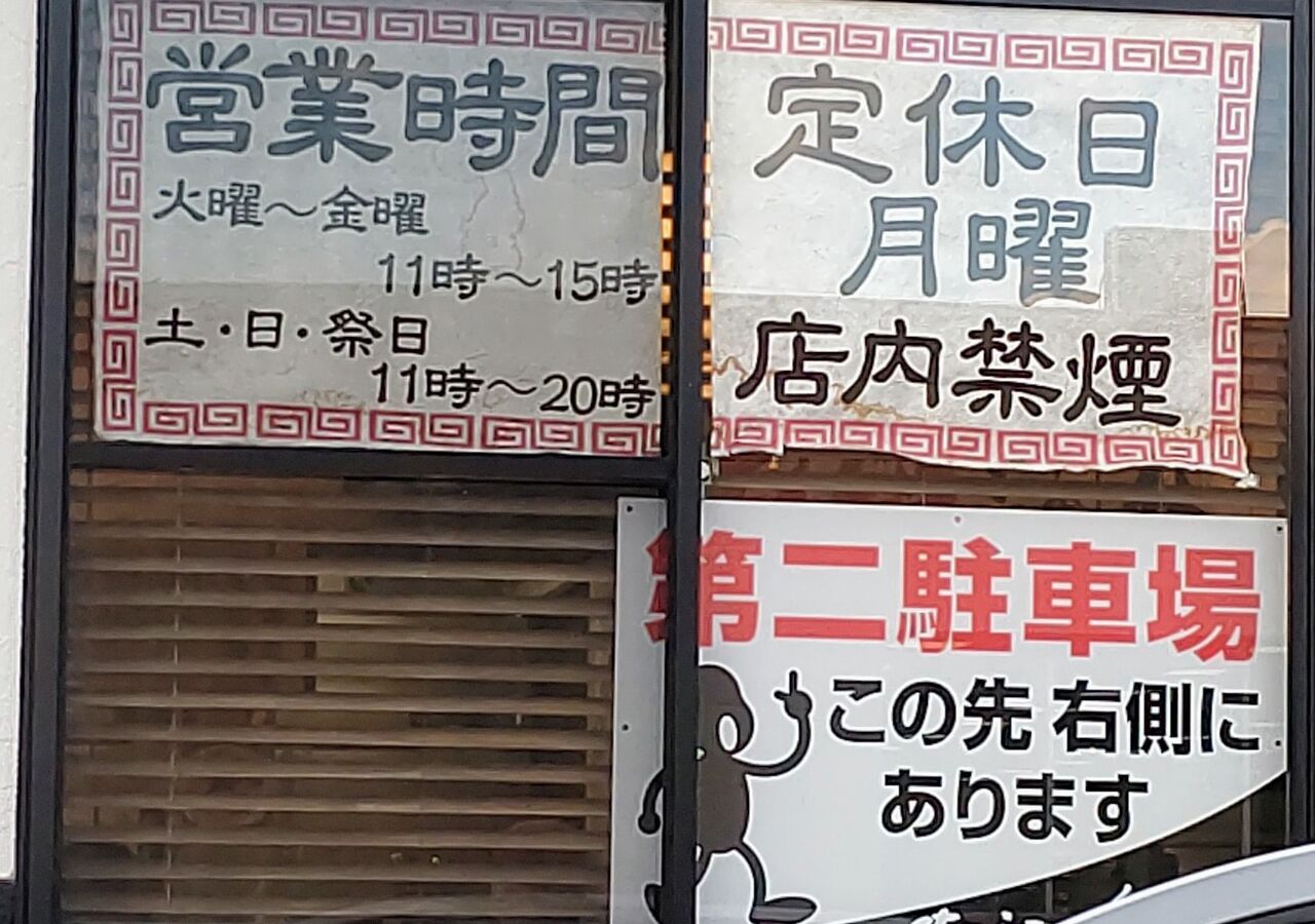 佐野ラーメン 絹屋 土日祝は午後３時 ５時が狙い目 栃木県佐野市 遊々 湯ったり ぶらり旅 ゆゆぶ