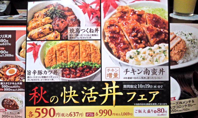 ブリッジホリデーや連休 秋の土曜 無理して宿に泊まったり車中泊するより 快活club が便利 秋の快活丼フェア 栃木県佐野市 遊々 湯ったり ぶらり旅 ゆゆぶ ブリッジホリデーや連休 秋の土曜 無理して宿に泊まったり車中泊するより 快活club が便利 秋の快活丼フェア 栃木県佐野市 遊々 湯ったり ぶらり旅 ゆゆぶ