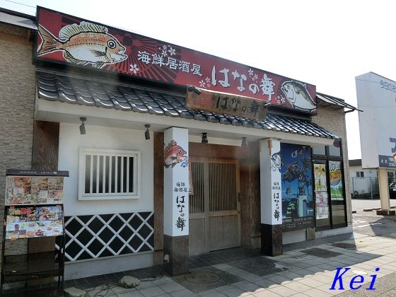 銚子駅前で海の幸を食べるなら 御食事処 若松 海鮮居酒屋はなの舞 千葉県銚子市 遊々 湯ったり ぶらり旅 ゆゆぶ 銚子駅前で海の幸を食べるなら 御食事処 若松 海鮮居酒屋はなの舞 千葉県銚子市 遊々 湯ったり ぶらり旅 ゆゆぶ