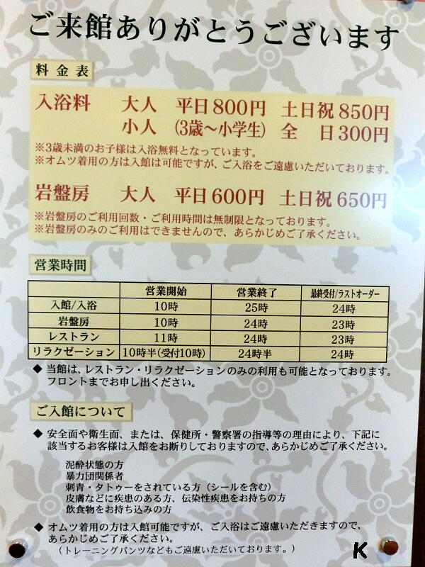 天然温泉 花咲の湯 で日帰り温泉とソフトクリーム 埼玉県上尾市 遊々 湯ったり ぶらり旅 ゆゆぶ 天然温泉 花咲の湯 で日帰り温泉とソフトクリーム 埼玉県上尾市 遊々 湯ったり ぶらり旅 ゆゆぶ