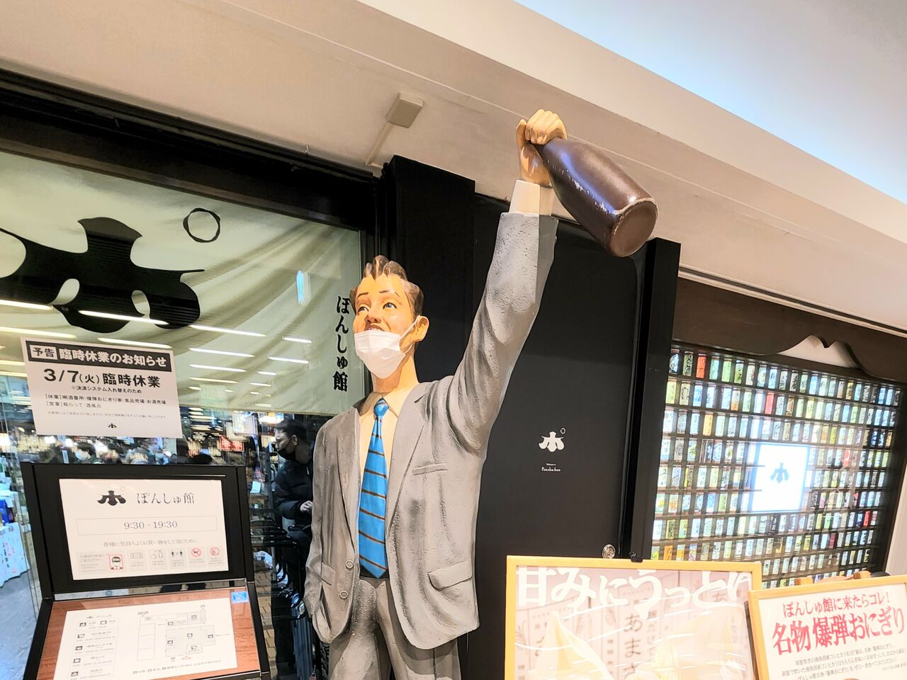 越後湯沢駅(6)ぽんしゅ館でお酒おちょこでちょこっとずつ〔新潟県湯沢町〕 : ゆる山☆湯ったり☆ぶらり旅［ゆゆぶ］