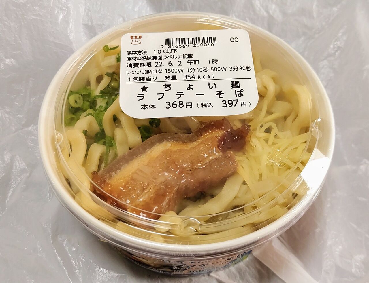 ローソン沖縄フェア 2 ラフテーそば 他 ゆる山 湯ったり ぶらり旅 ゆゆぶ