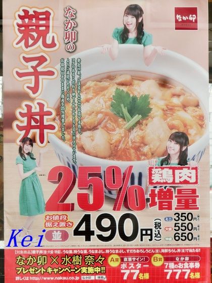 なか卯 9 なか卯 古河上辺見店 で 親子丼 なか卯 水樹奈々キャンペーン 茨城県古河市 遊々 湯ったり ぶらり旅 ゆゆぶ なか卯 9 なか卯 古河上辺見店 で 親子丼 なか卯 水樹奈々キャンペーン 茨城県古河市 遊々 湯ったり ぶらり旅 ゆゆぶ