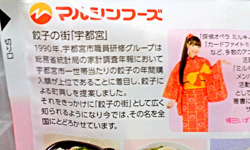 橘田いずみ太鼓判『宇都宮餃子会監修・水餃子』(1)もちもち食感の水