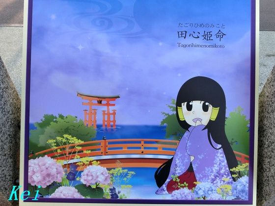 安芸の宮島 厳島神社 番外編 宮島口駅前通り 主祭神の三女神のステキなイラスト 広島県廿日市市 遊々 湯ったり ぶらり旅 ゆゆぶ 安芸の宮島 厳島神社 番外編 宮島口駅前通り 主祭神の三女神のステキなイラスト 広島県廿日市市 遊々 湯ったり ぶらり旅 ゆゆぶ