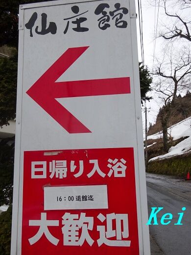 【新品　未使用】仙庄館（2025年3月閉業）中山平温泉 フェイスタオル 歯ブラシ 新品 未使用】仙庄館（2025年3月閉業）中山平温泉 フェイスタオル