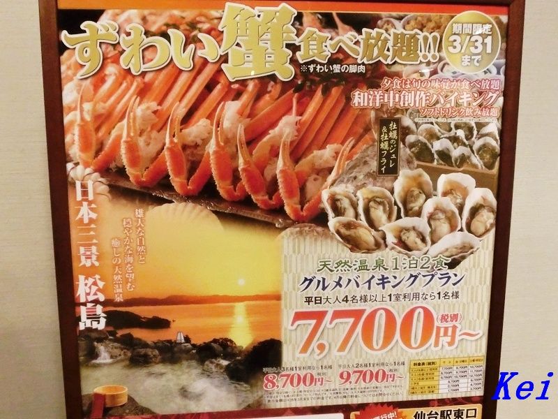 松島温泉 大江戸温泉物語 ホテル壮観 5 夕食バイキング 前編 牛タン 牡蠣ジュレ お刺身 宮城県松島町 遊々 湯ったり ぶらり旅 ゆゆぶ