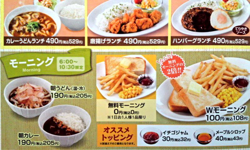 快活club 上田バイパス店 冬季メニュー 焼きカレー 長野県上田市 遊々 湯ったり ぶらり旅 ゆゆぶ