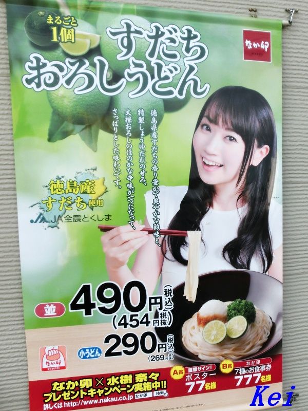 なか卯 3 なか卯 古河上辺見店 すだちおろしうどん 牛丼ミニ 水樹奈々 なか卯コラボ企画キャンペーン中です 茨城県古河市 遊々 湯ったり ぶらり旅 ゆゆぶ なか卯 3 なか卯 古河上辺見店 すだちおろしうどん 牛丼ミニ 水樹奈々 なか卯コラボ企画キャンペーン中です 茨城県古河市 遊々 湯ったり ぶらり旅 ゆゆぶ