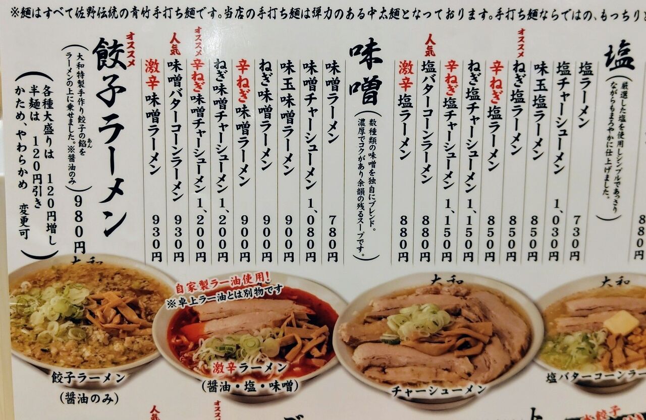 佐野ラーメン 大和 ３ 新店舗でチャーシューメン 餃子 栃木県佐野市 遊々 湯ったり ぶらり旅 ゆゆぶ