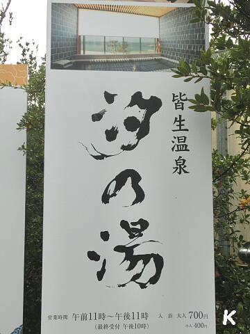皆生温泉足湯 潮風の足湯 と 皆生温泉 汐の湯 で日帰り温泉 1 鳥取県米子市 遊々 湯ったり ぶらり旅 ゆゆぶ 皆生温泉足湯 潮風の足湯 と 皆生温泉 汐の湯 で日帰り温泉 1 鳥取県米子市 遊々 湯ったり ぶらり旅 ゆゆぶ