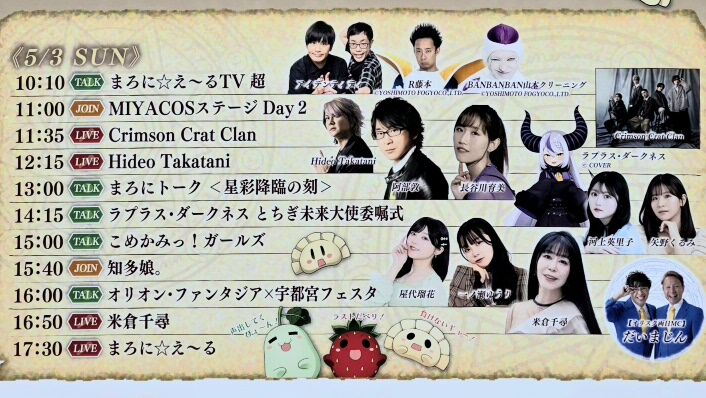 とちテレアニメフェスタ2026🍓熱い宇都宮🔥ゴールデンウィークイベント