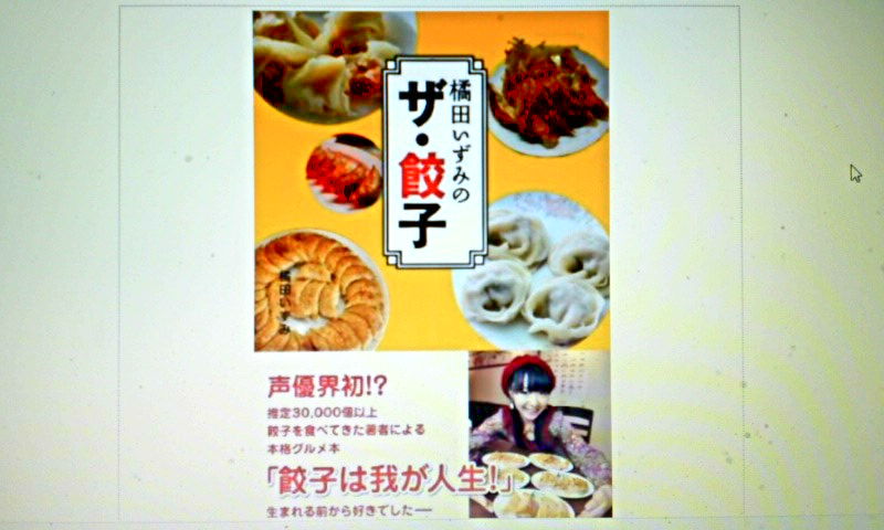 宇都宮餃子「餃天堂」もちもち米粉餃子！「お願いランキング」でも紹介