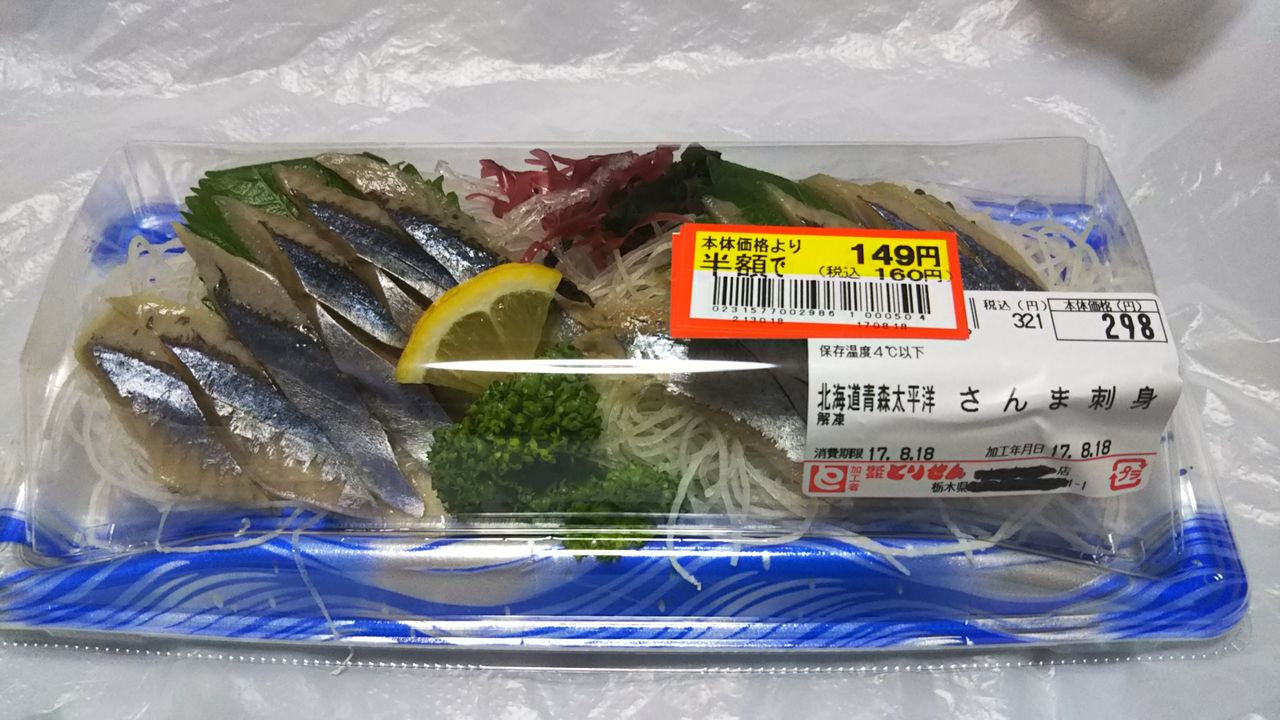 秋刀魚 さんま サンマを食べて北海道気分 夏はもういいですとも 遊々 湯ったり ぶらり旅 ゆゆぶ 秋刀魚 さんま サンマを食べて北海道気分 夏はもういいですとも 遊々 湯ったり ぶらり旅 ゆゆぶ