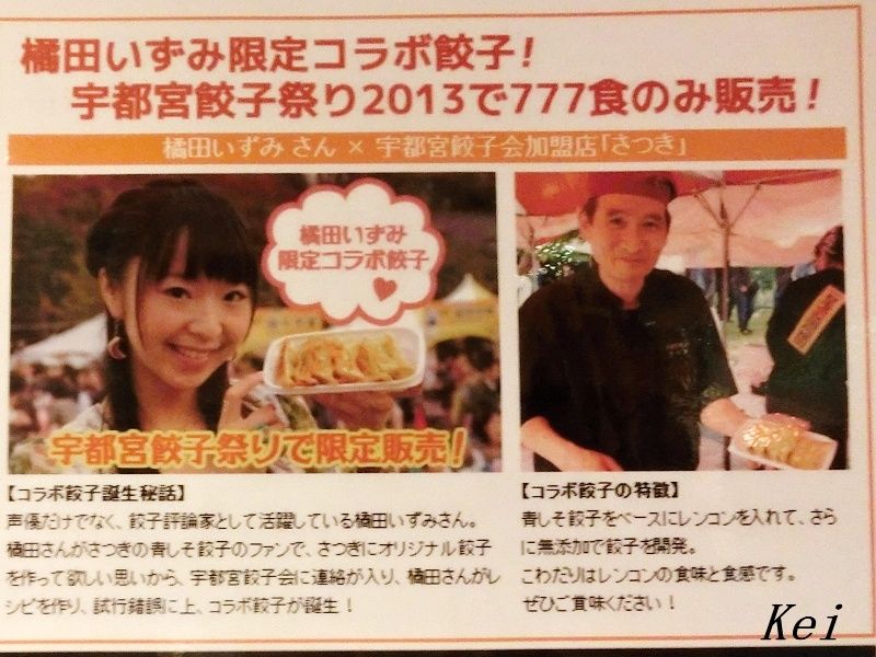 声優・橘田いずみさんの『ザ・餃子』購入♪『宇都宮餃子さつき JR店
