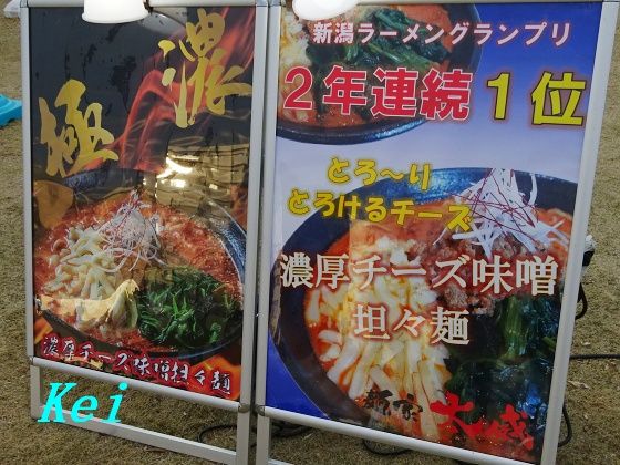 最強ラーメン祭2019in小山(4)麺家太威(ダイ)「濃厚チーズ味噌担々麺 