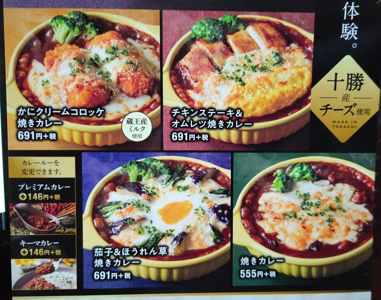 快活club 50号足利店 冬季限定 焼きカレー 始まりました 栃木県足利市 遊々 湯ったり ぶらり旅 ゆゆぶ 快活club 50号足利店 冬季限定 焼きカレー 始まりました 栃木県足利市 遊々 湯ったり ぶらり旅 ゆゆぶ