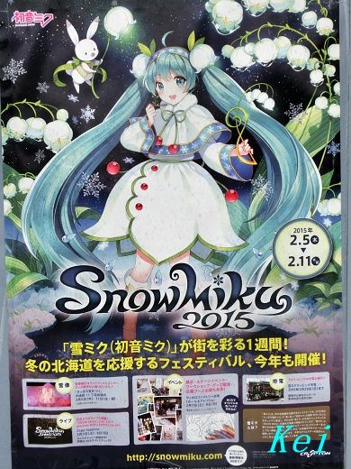 雪の日のざくろ さっぽろ雪まつり2015(26)雪ミク2015 (SNOW MIKU)2015 イラスト