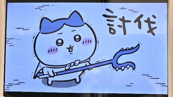 くら寿司(12)ちいかわグッズGet!⑥討伐成功報酬袋うどん : ゆる山☆湯