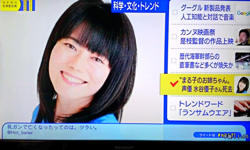 まる子のお姉ちゃん 声優 水谷優子さん乳がんで逝去 花咲くいろは 第7話は能登麻美子さんスペシャルです 遊々 湯ったり ぶらり旅 ゆゆぶ まる子のお姉ちゃん 声優 水谷優子さん乳がんで逝去 花咲くいろは 第7話は能登麻美子さんスペシャルです 遊々 湯ったり ぶらり旅 ゆゆぶ