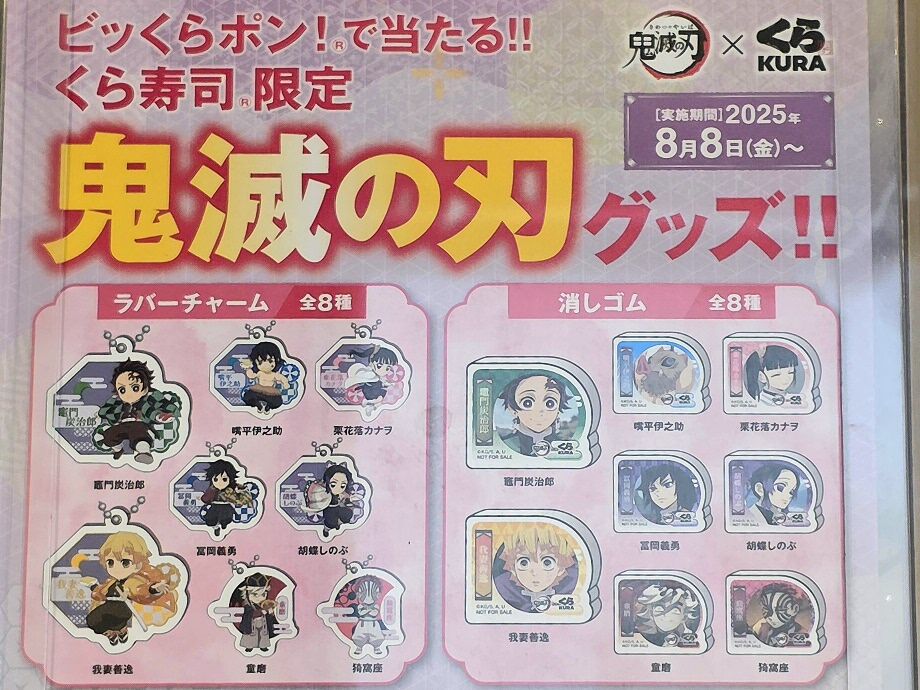 鬼滅　くら寿司金賞 sddefault.jpg