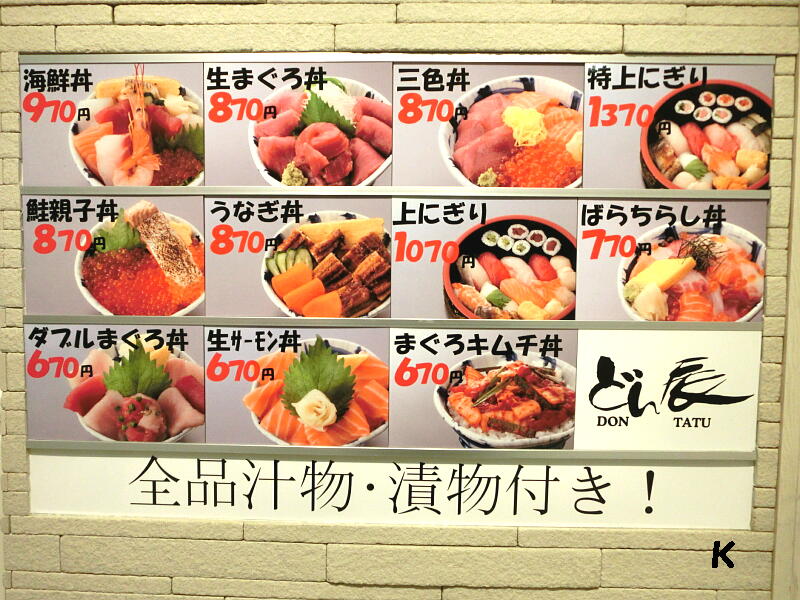 福島県特集 郡山駅隣りピボット どん辰 で海鮮三色丼 福島県郡山市 遊々 湯ったり ぶらり旅 ゆゆぶ 福島県特集 郡山駅隣りピボット どん辰 で海鮮三色丼 福島県郡山市 遊々 湯ったり ぶらり旅 ゆゆぶ
