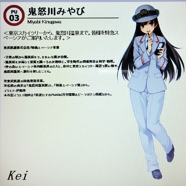 鉄道むすめ「鬼怒川みやび」デビュー♪東武鉄道特急「スペーシア