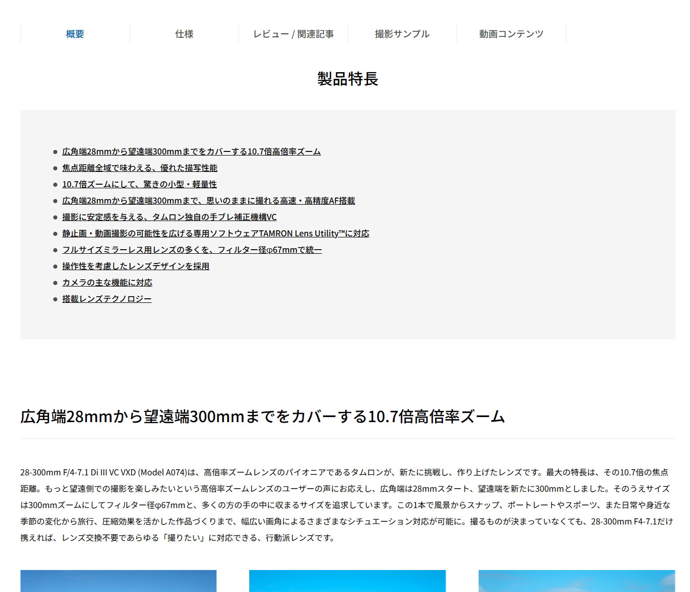 TAMRON 28-300mm F4-7.1が発表されて思ったこと : ROAD STROM
