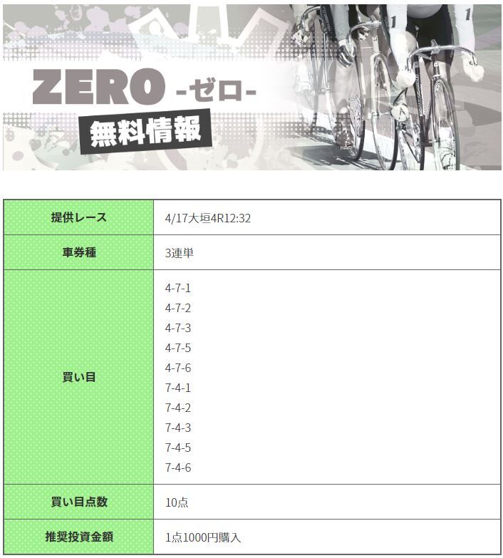 沙羅の競輪予想サイト無料予想検証ブログ 大垣 競輪ギア 04 17無料予想の検証 口コミなどなど