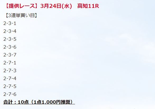 沙羅の競輪予想サイト無料予想検証ブログ 高知 ファンファーレ 03 24無料予想の検証 口コミなどなど 沙羅の競輪予想サイト無料予想検証ブログ 高知 ファンファーレ 03 24無料予想の検証 口コミなどなど