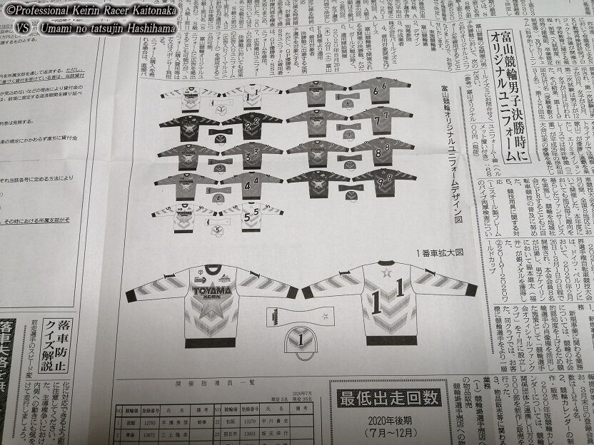 プロサイクリスト 現役競輪選手 垣外中勝哉 Vs 馬見の達人 橋浜保子