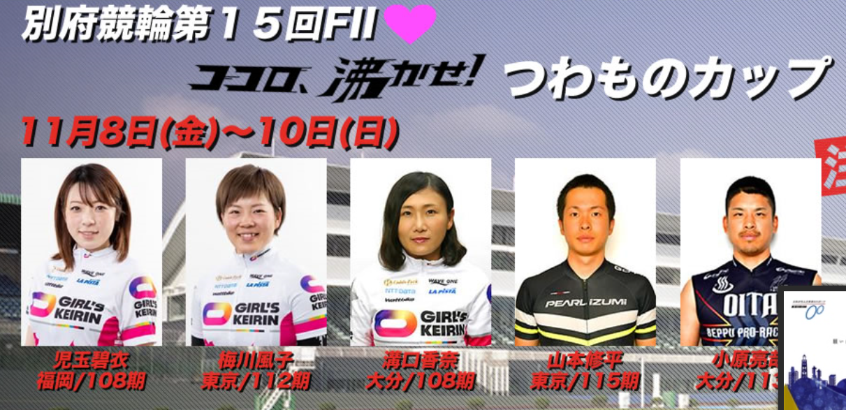別府競輪 現役競輪選手 垣外中勝哉 Vs 馬見の達人 橋浜保子