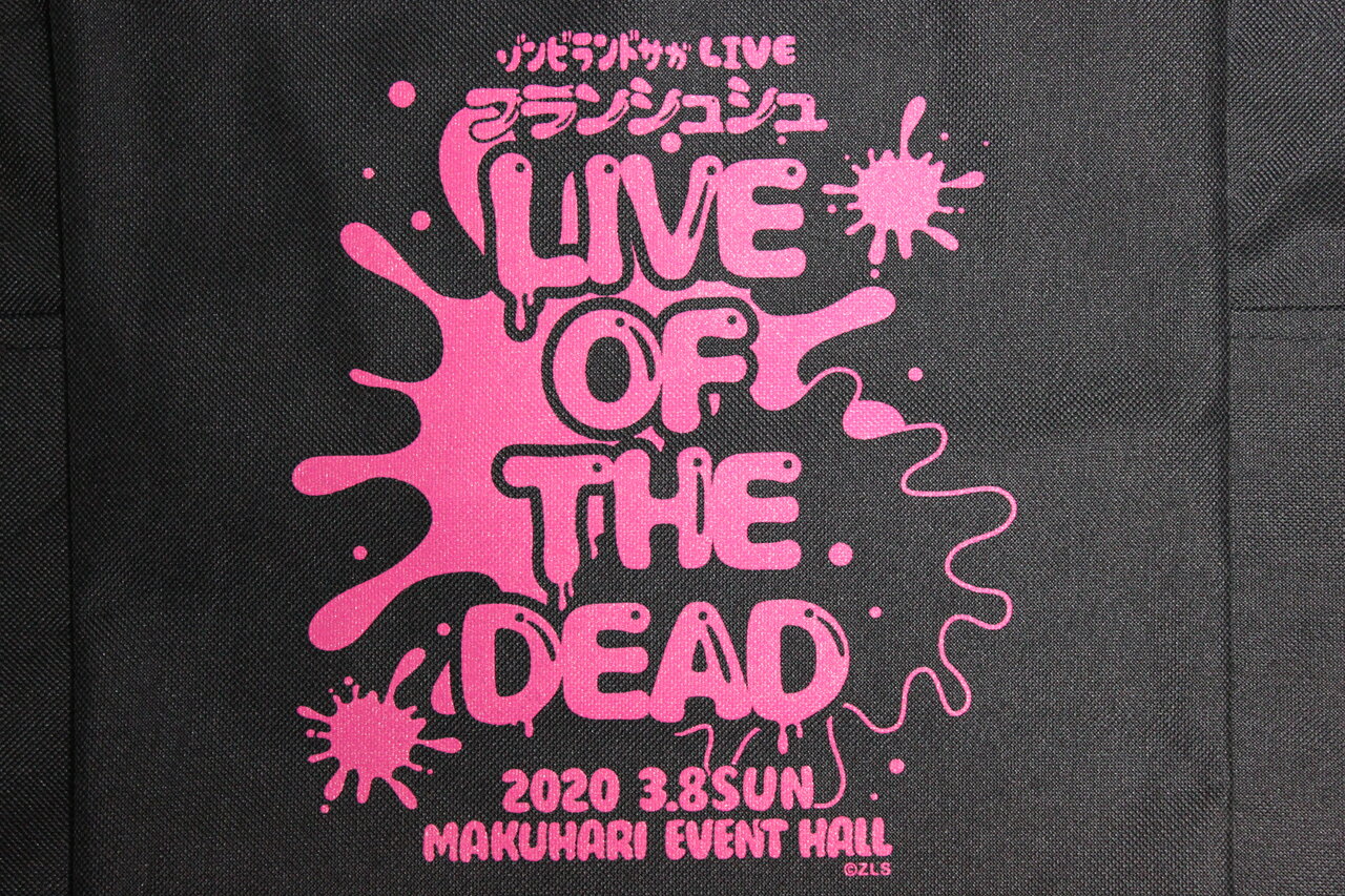 フランシュシュ 幕張LIVE リベンジ！！ ゾンビランドサガ : 和えびの 
