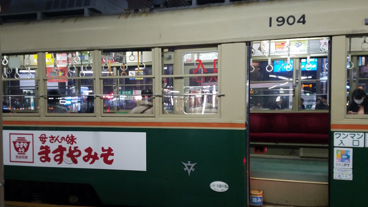広島電鉄 路面電車 1900系 1904号 通称かも川 ケムリクサのやつ 和えびのわっ 誰得 なブログ