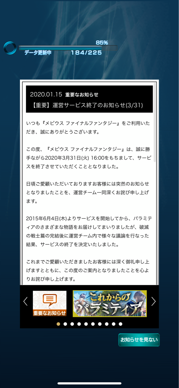 メビウスff サービス終了 攻略ブログまとめマグナム メビウスff サービス終了 攻略ブログまとめマグナム