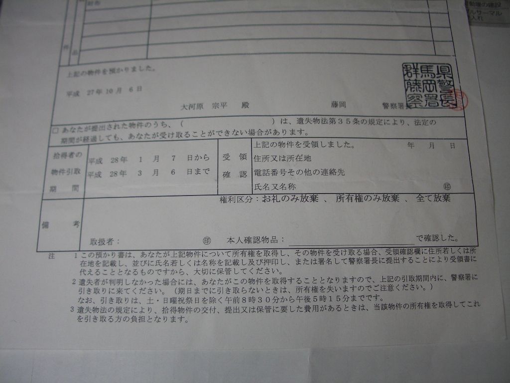群馬県警のデタラメ振り 拾得物届 3 警察正常化協議会 警正協 群馬県警のデタラメ振り 拾得物届 3 警察正常化協議会 警正協