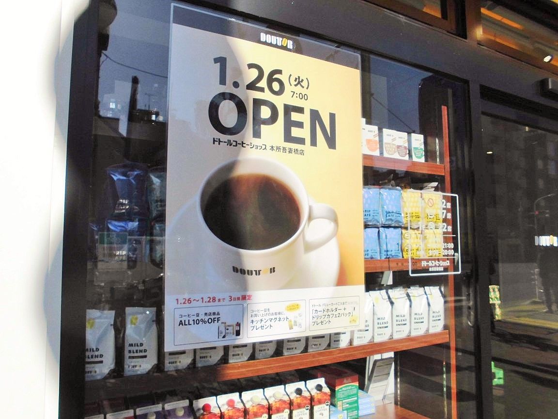 ドトール吾妻橋店 明26日オープン 押上 曳舟周辺の工事と風景 ドトール吾妻橋店 明26日オープン 押上 曳舟周辺の工事と風景