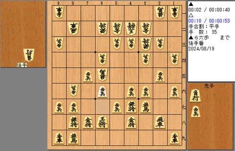 新規棋譜35手