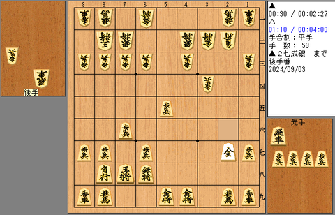 新規棋譜53手