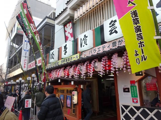 浅草演芸ホール 桶川高校柔道部顧問のブログ 浅草演芸ホール 桶川高校柔道部顧問のブログ