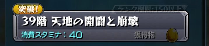 アリババ兄弟 覇者の塔39階 天地の開闢と崩壊にお邪魔します モンスト俺流考察ブログとか格好つけてみる