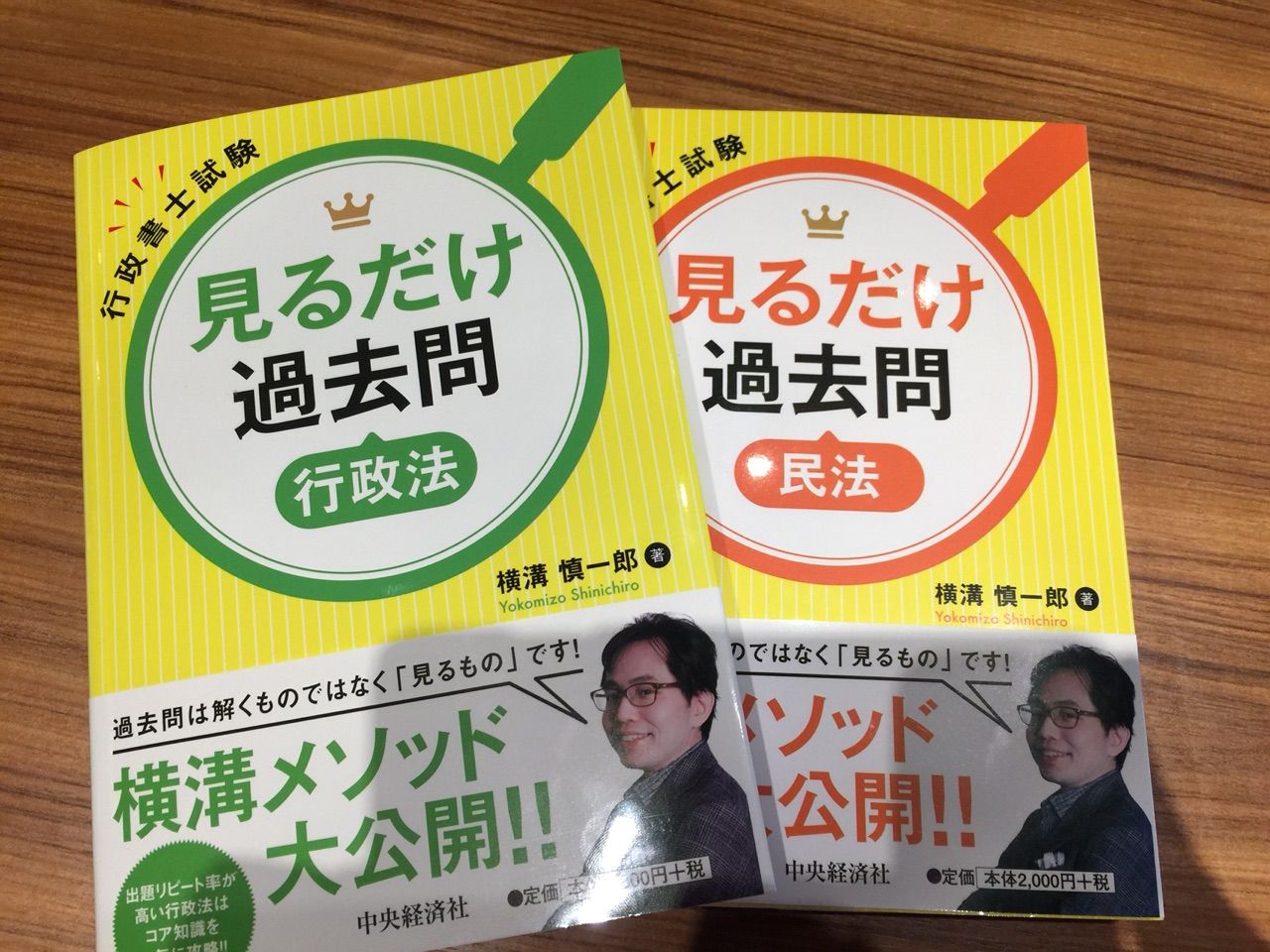 書評 過去問学習がイマイチ上手くいっていない人は横溝さんの新刊でサクサク学習しよう 行政書士試験対策 アガルート専任講師 豊村慶太のブログ 手を広げずに楽して合格 書評 過去問学習がイマイチ上手くいっていない人は横溝さんの新刊でサクサク学習しよう 行政書士試験対策 アガルート専任講師 豊村慶太のブログ 手を広げずに楽して合格