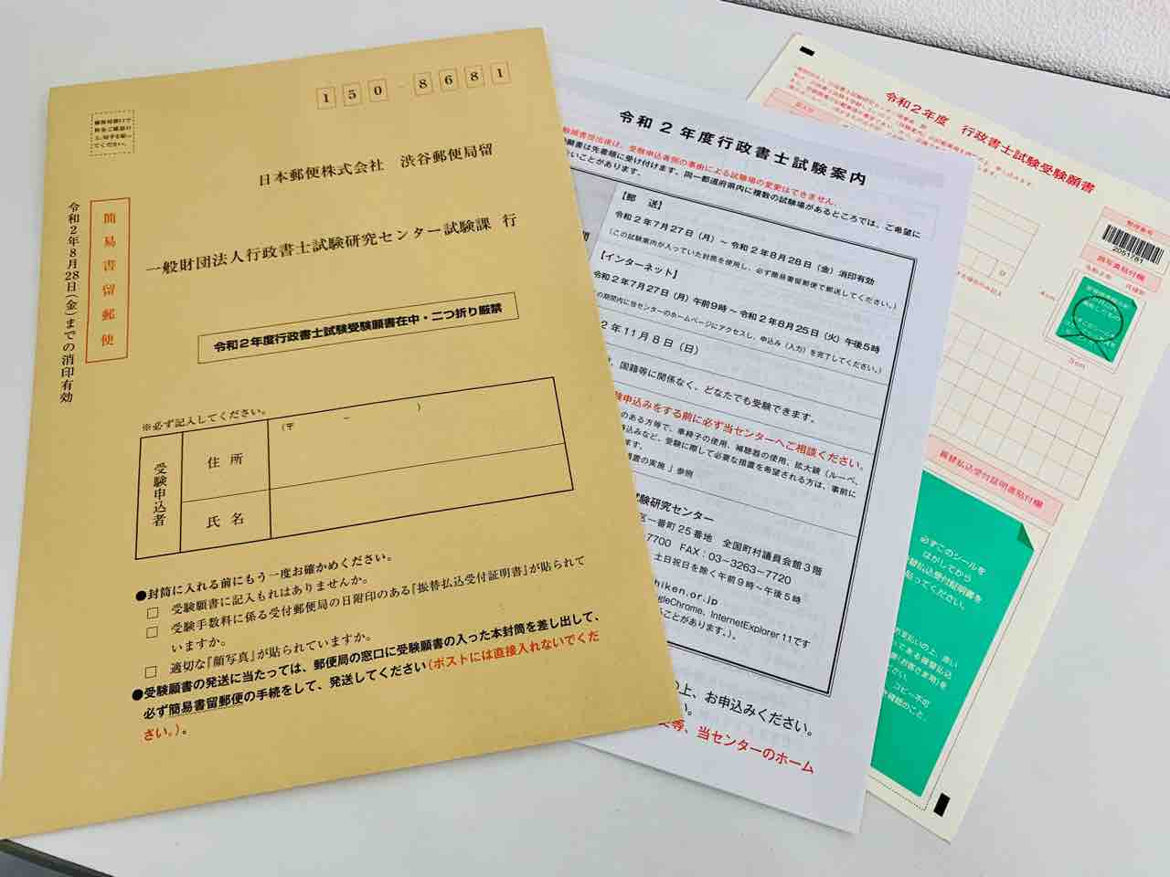 Youtube動画あり 令和二年度の出願スタートです ガイド動画をどうぞ 行政書士 試験対策 アガルート専任講師 豊村慶太のブログ 手を広げずに楽して合格