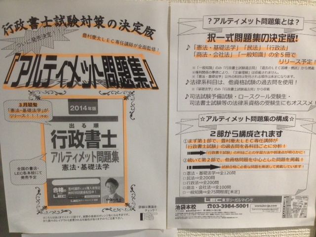 LEC 2015年 行政書士試験合格講座 豊村式アルティメット 憲法・基礎法学 LEC 2015年 行政書士試験合格講座 豊村式アルティメット 憲法・基礎法学