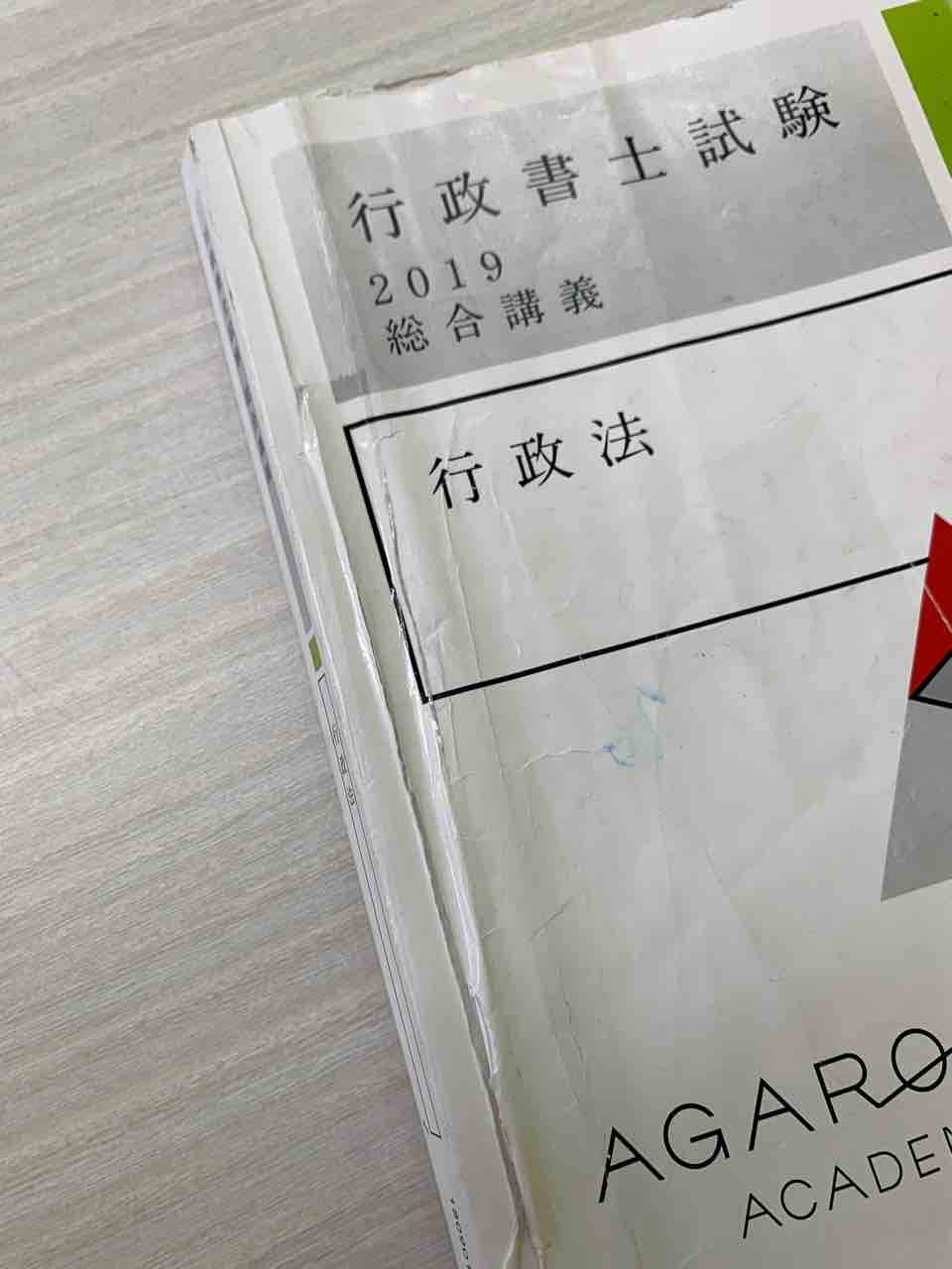 合格者のテキスト⑨】豊村クラス・令和元年度の合格者のテキストは
