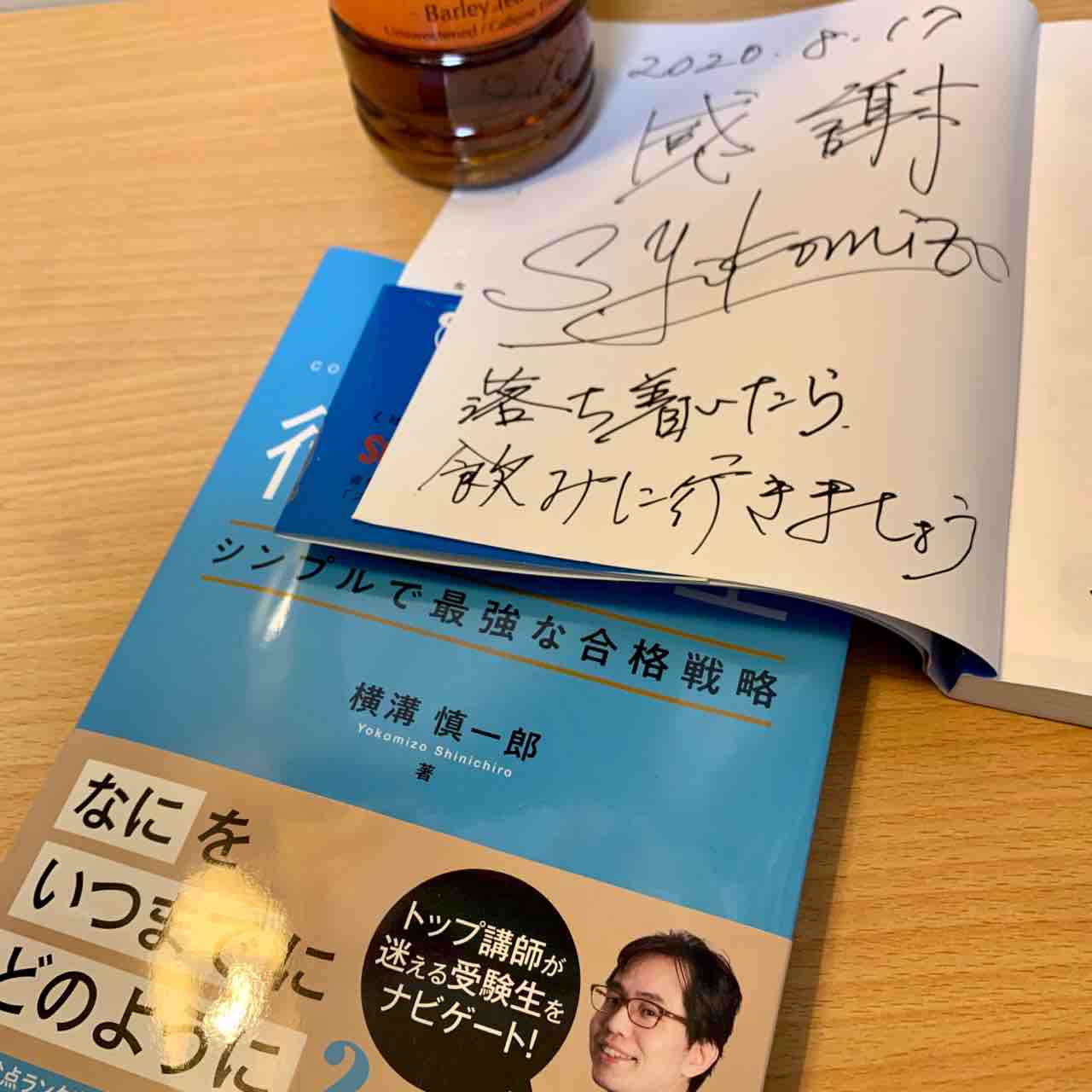 横溝さんから新刊 サイン入り の献本をいただきました 行政書士試験対策 アガルート専任講師 豊村慶太のブログ 手を広げずに楽して合格 横溝さんから新刊 サイン入り の献本をいただきました 行政書士試験対策 アガルート専任講師 豊村慶太のブログ 手を広げずに楽して合格